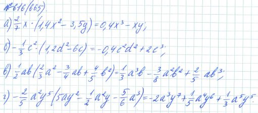 Ответ к задаче № 616 (665) - Рабочая тетрадь Макарычев Ю.Н., Миндюк Н.Г., Нешков К.И., гдз по алгебре 7 класс